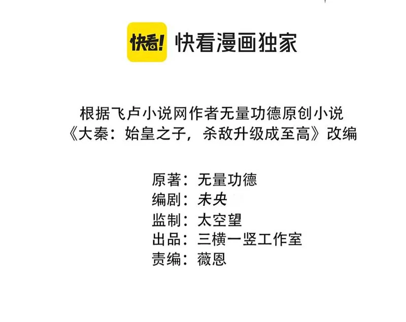 Đại Tần: Ta Con Trai Tần Thủy Hoàng Giết Địch Thăng Cấp Thành Thần Chapter 213 - 20