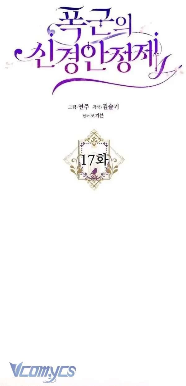 Liều Thuốc An Thần Của Bạo Chúa Chapter 17 - 25