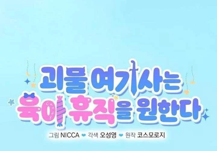 Hiệp Sĩ Quái Vật Muốn Nghỉ Phép Nuôi Con Chapter 1 - 104