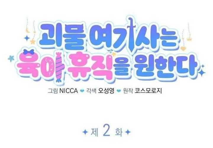 Hiệp Sĩ Quái Vật Muốn Nghỉ Phép Nuôi Con Chapter 2 - 25