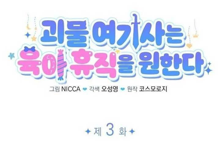 Hiệp Sĩ Quái Vật Muốn Nghỉ Phép Nuôi Con Chapter 3 - 22