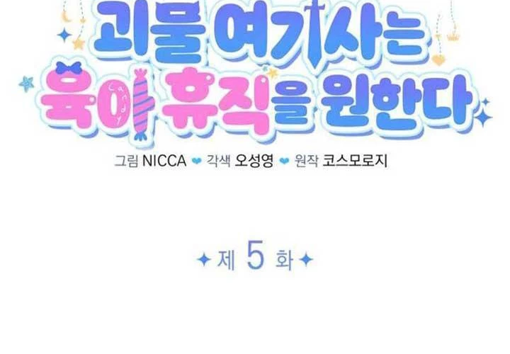 Hiệp Sĩ Quái Vật Muốn Nghỉ Phép Nuôi Con Chapter 5 - 2
