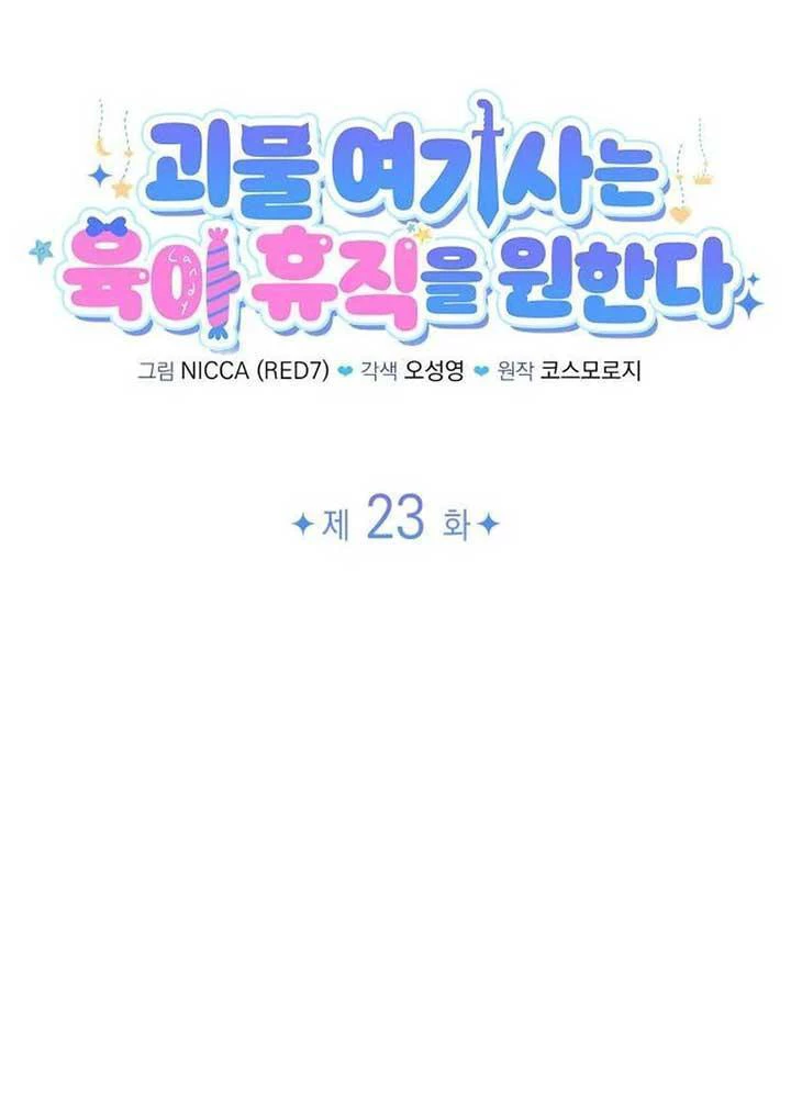 Hiệp Sĩ Quái Vật Muốn Nghỉ Phép Nuôi Con Chapter 23 - 28