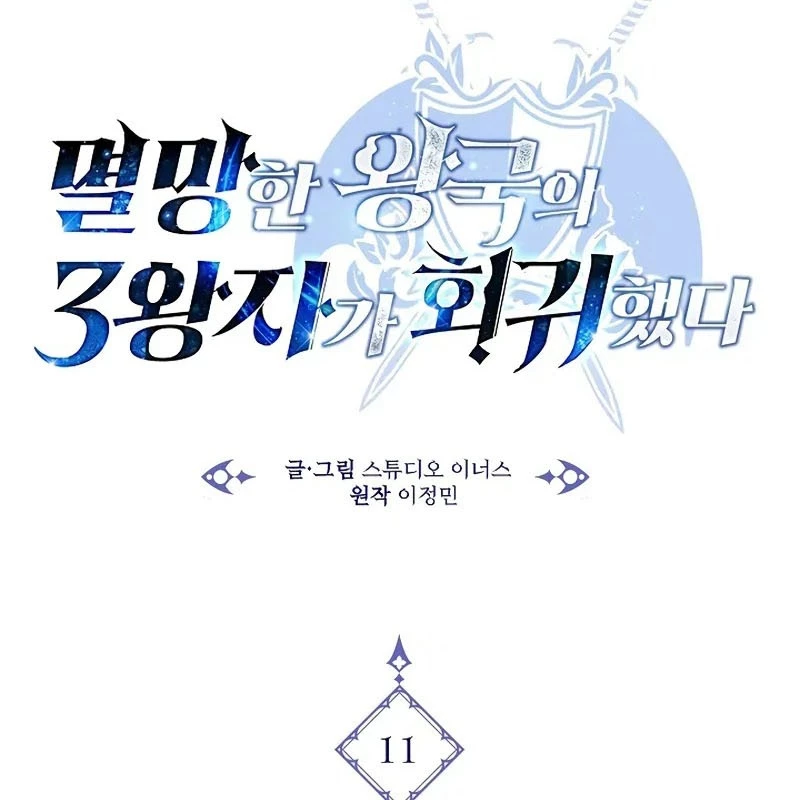 Tam Hoàng Tử Của Vong Quốc Hồi Quy Chapter 11 - 180