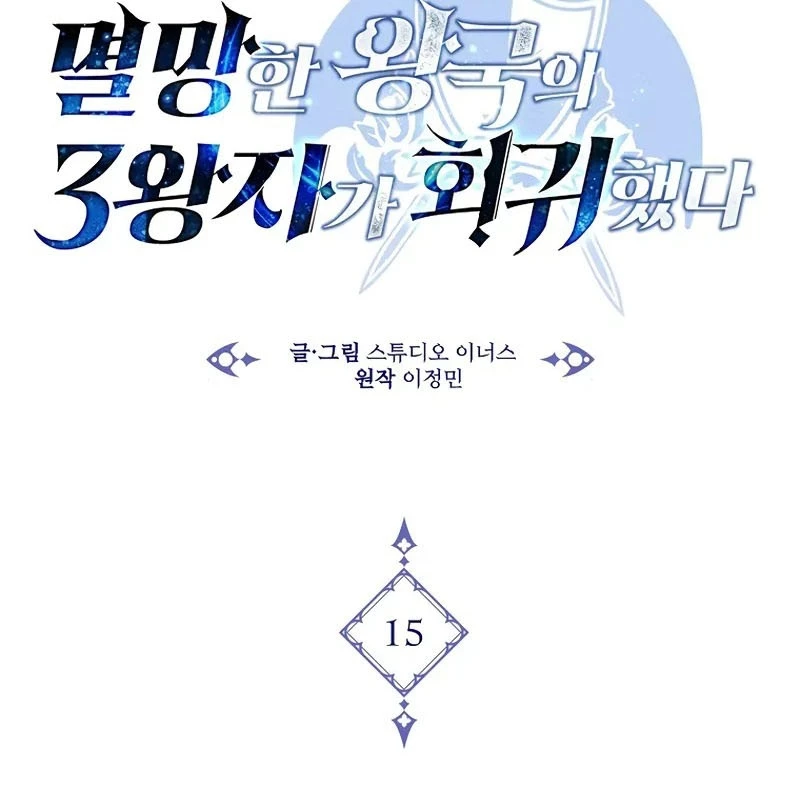 Tam Hoàng Tử Của Vong Quốc Hồi Quy Chapter 15 - 79