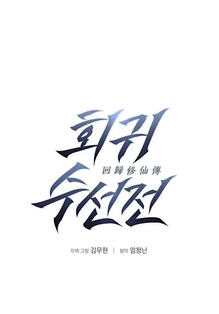 Hồi Quy Tu Tiên Ký Chapter 1 - 97