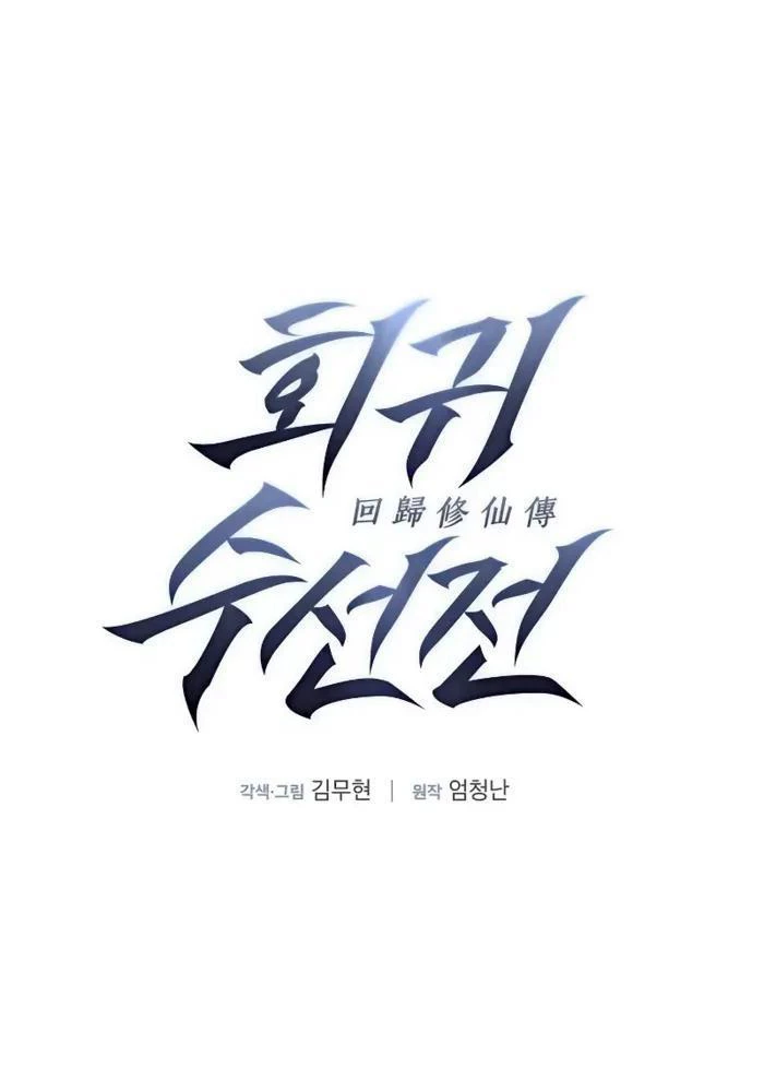 Hồi Quy Tu Tiên Ký Chapter 6 - 24