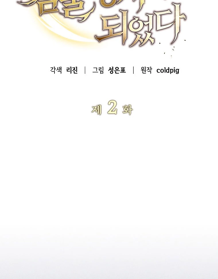 Trở thành huấn luyện viên kiếm thuật tại học viện Chapter 2 - 112