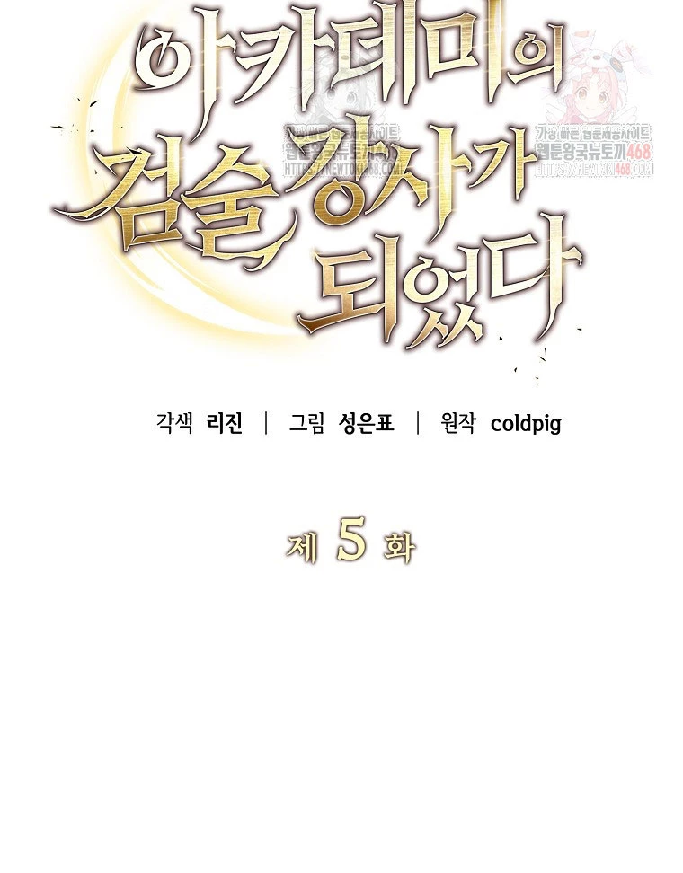 Trở thành huấn luyện viên kiếm thuật tại học viện Chapter 5 - 63