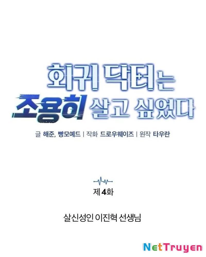 Bác sĩ hồi quy chỉ muốn sống yên bình Chapter 4 - 11