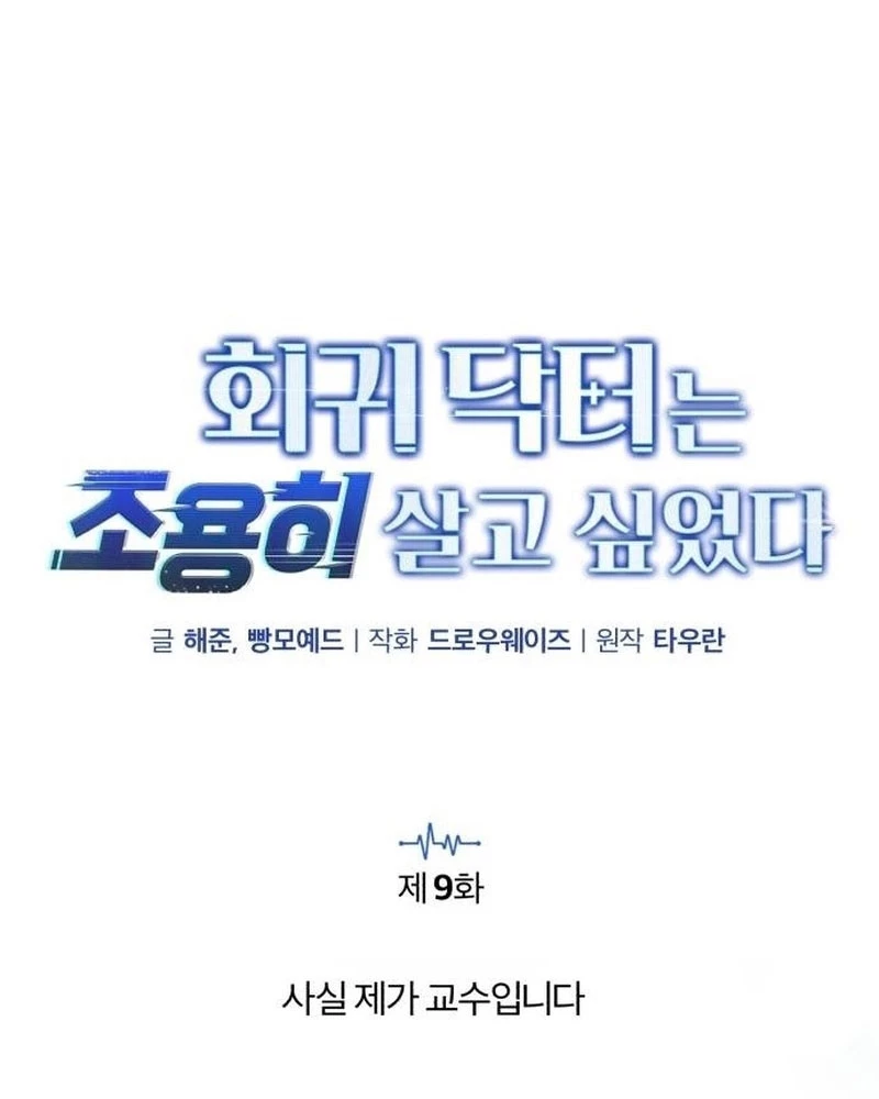 Bác sĩ hồi quy chỉ muốn sống yên bình Chapter 9 - 50