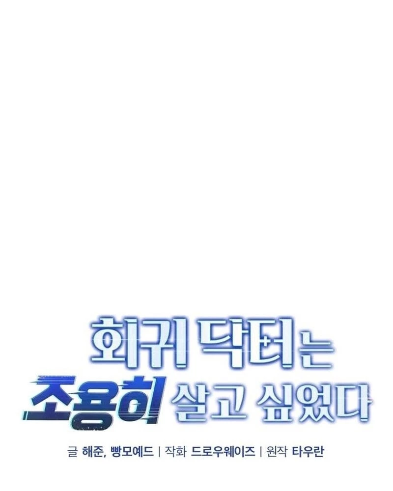 Bác sĩ hồi quy chỉ muốn sống yên bình Chapter 10 - 45