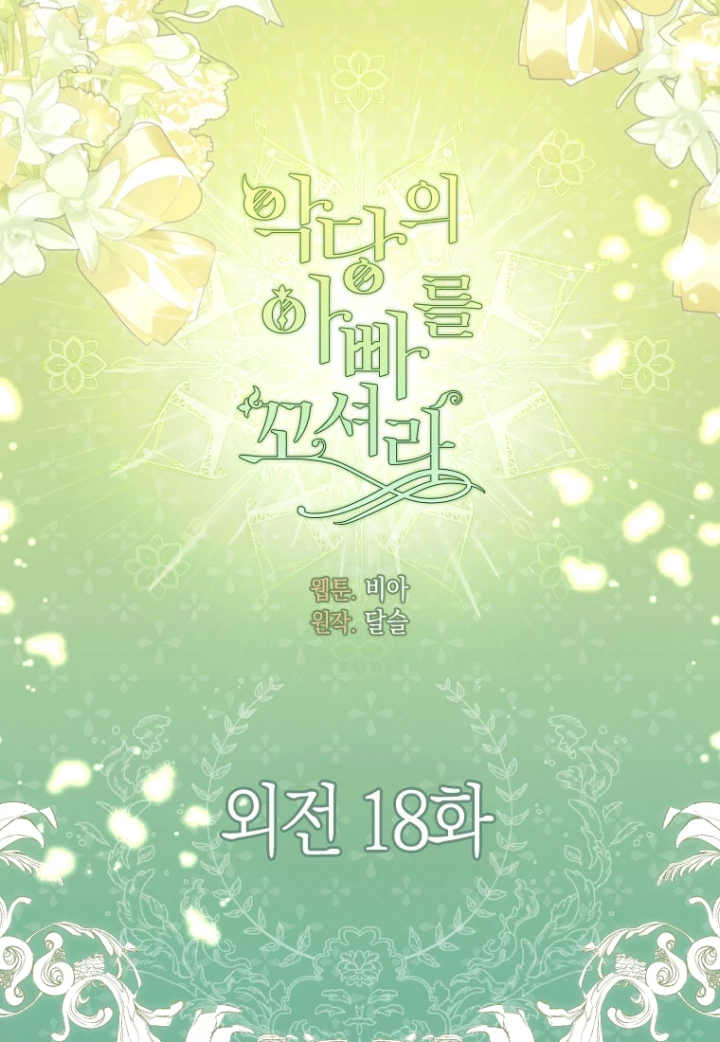 Quyến Rũ Cha Của Nhân Vật Phản Diện Chapter 158 - 7