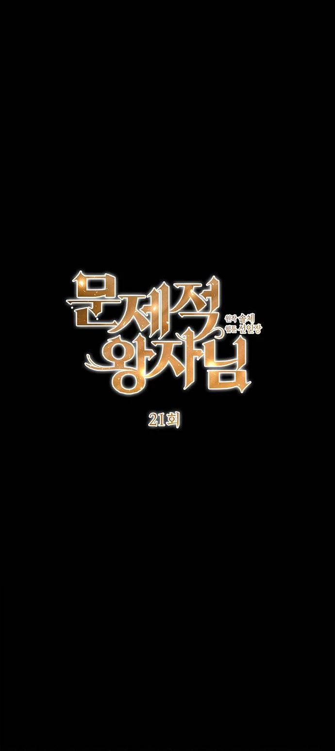Hoàng Tử Rắc Rối Chapter 21 - 3