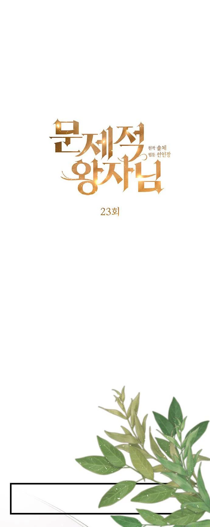 Hoàng Tử Rắc Rối Chapter 23 - 7