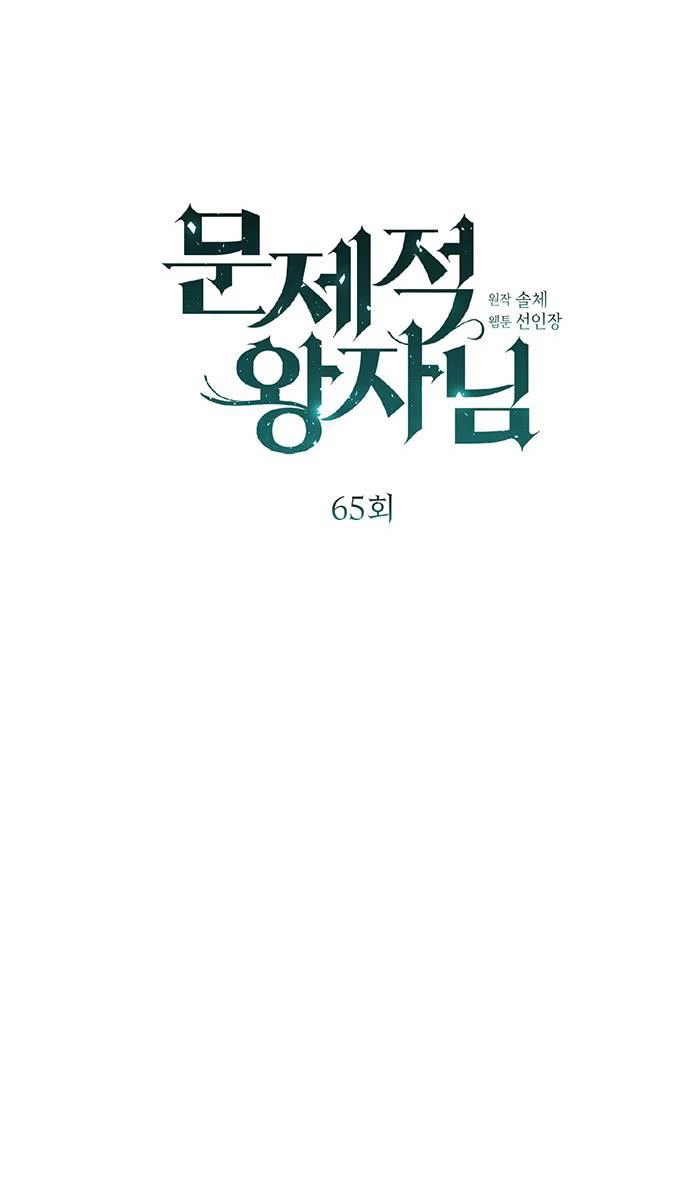 Hoàng Tử Rắc Rối Chapter 77 - 6