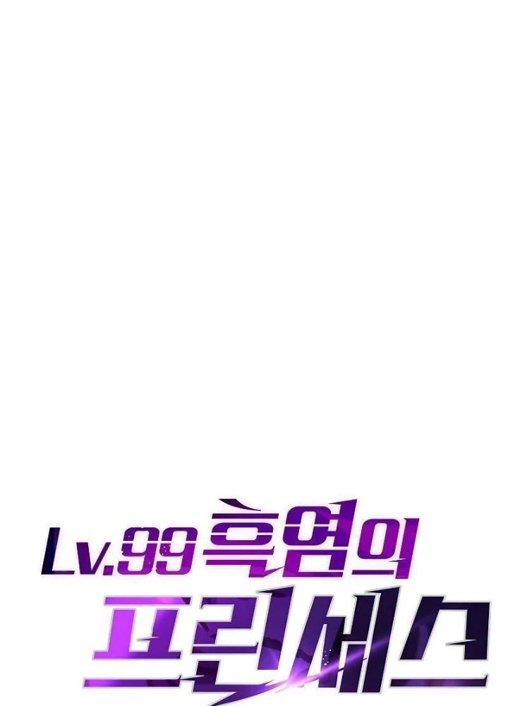 Công Chúa Hắc Viêm LV.99 Chapter 13 - 73