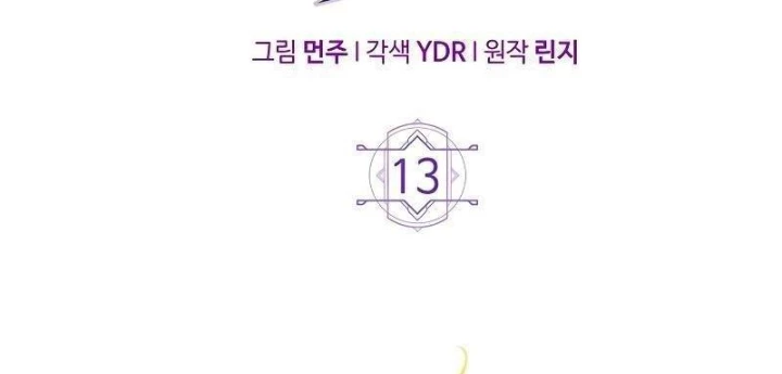 Công Chúa Hắc Viêm LV.99 Chapter 13 - 74