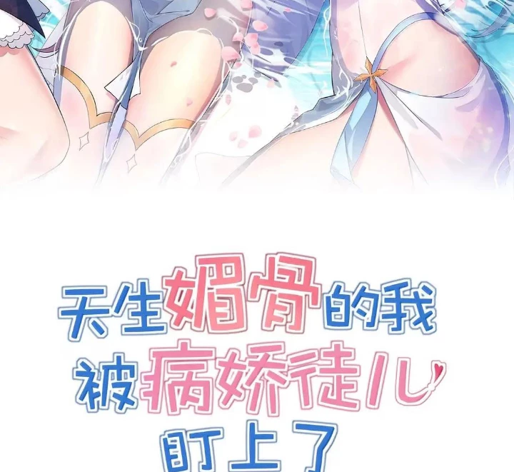Trời Sinh Mị Cốt, Ta Bị Đồ Nhi Yandere Để Mắt Tới Chapter 67 - 2