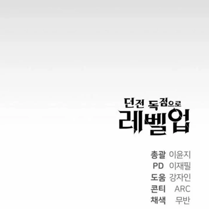 Tăng Cấp Với Các Vật Phẩm Độc Quyền Của Dungeon Chapter 56 - 155