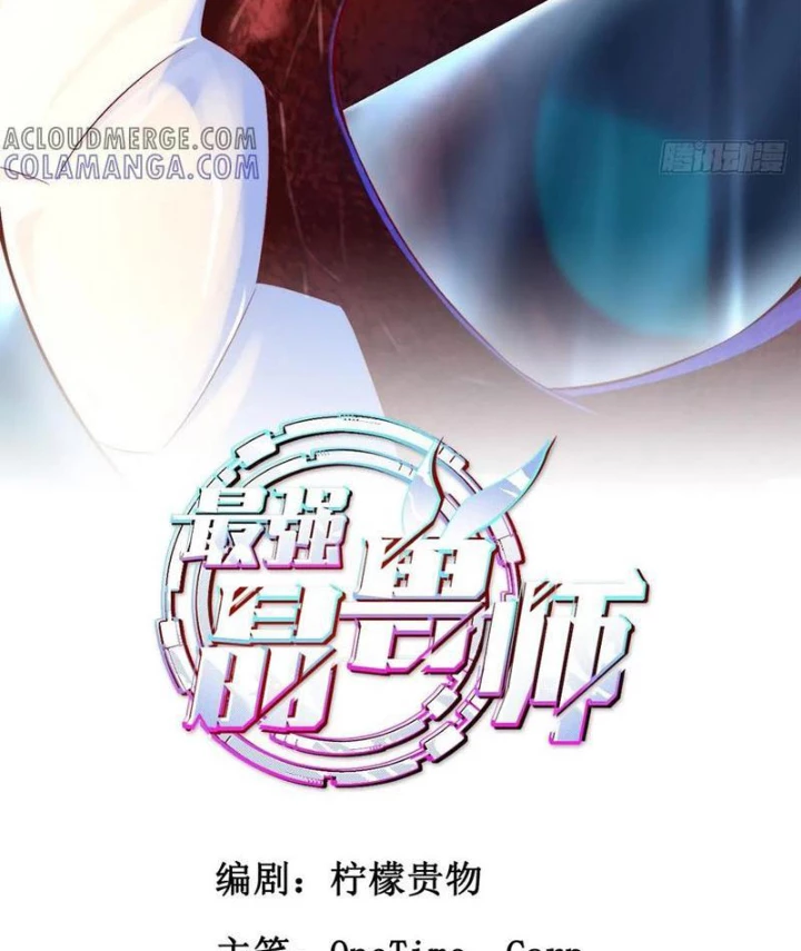 Tinh Thú Sư Mạnh Nhất Chapter 14 - 2