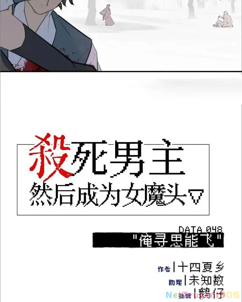 Giết chết nam chính sau đó trở thành nữ ma đầu Chapter 48 - 5