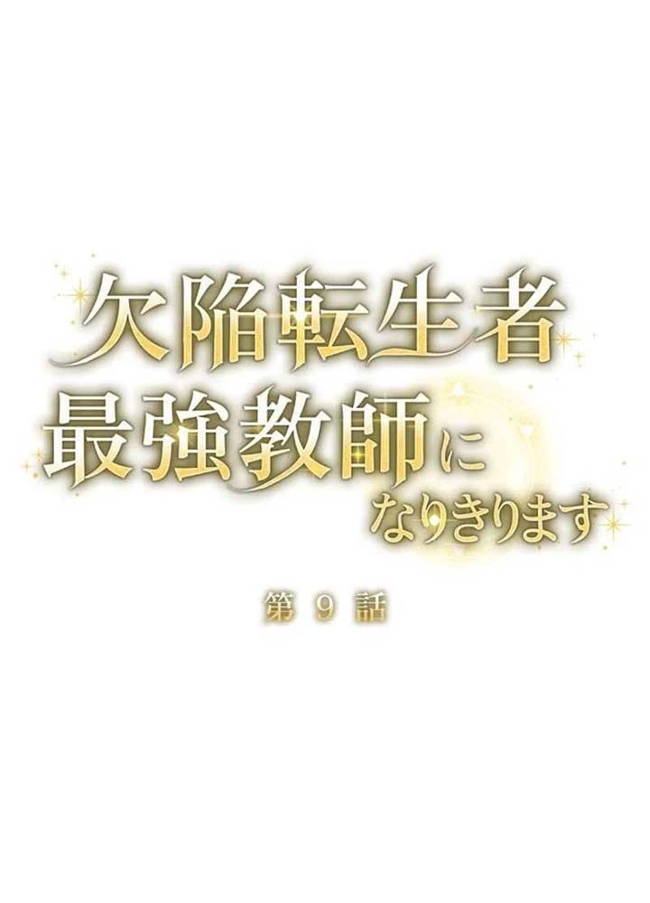 Kẻ Dẫn Lối Dị Đồ Chapter 9 - 25