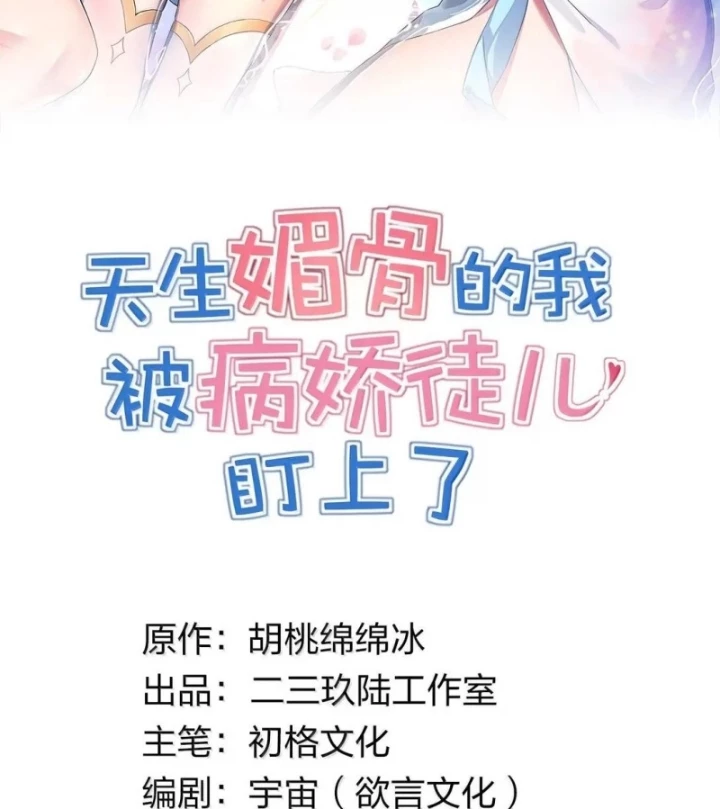 Trời Sinh Mị Cốt, Ta Bị Đồ Nhi Yandere Để Mắt Tới Chapter 68 - 2