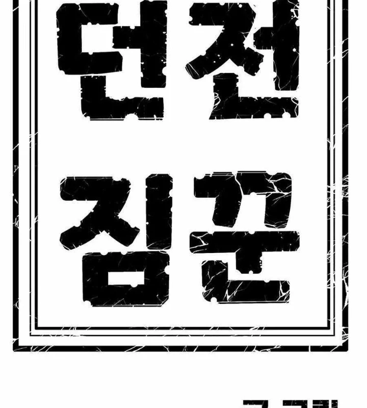 Tôi Chỉ Là Người Khuân Vác Trong Hầm Ngục Chapter 24 - 206