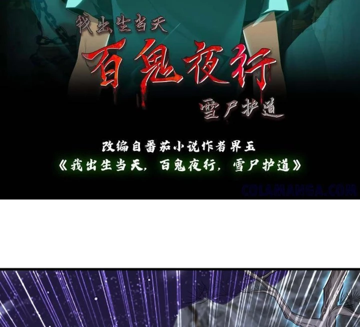Ngày Tôi Sinh Ra, Bách Quỷ Dạ Hành, Tuyết Thi Hộ Đạo Chapter 747 - 2