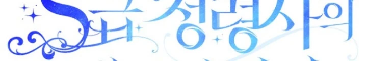 Nhật Ký Thuần Hóa Của Linh Sư Cấp S Chapter 28 - 54