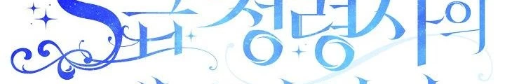 Nhật Ký Thuần Hóa Của Linh Sư Cấp S Chapter 31 - 25
