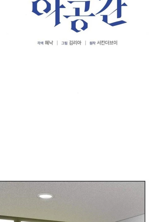 Không Gian Bí Mật Của Luật Sư Phi Thường Chapter 8 - 19