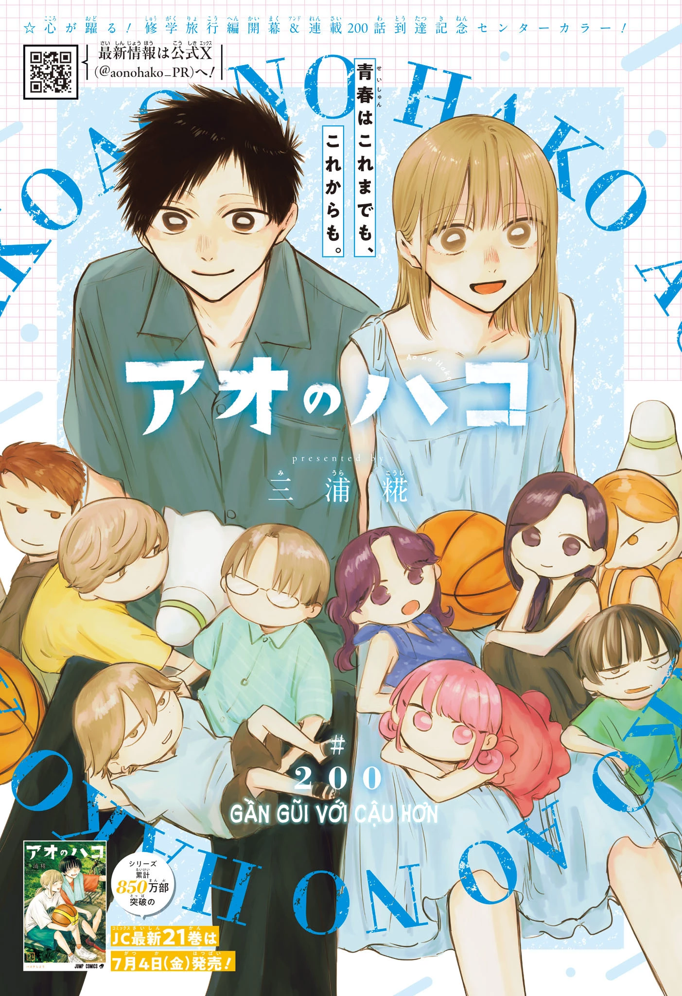 Blue Box Chapter 200 - 2
