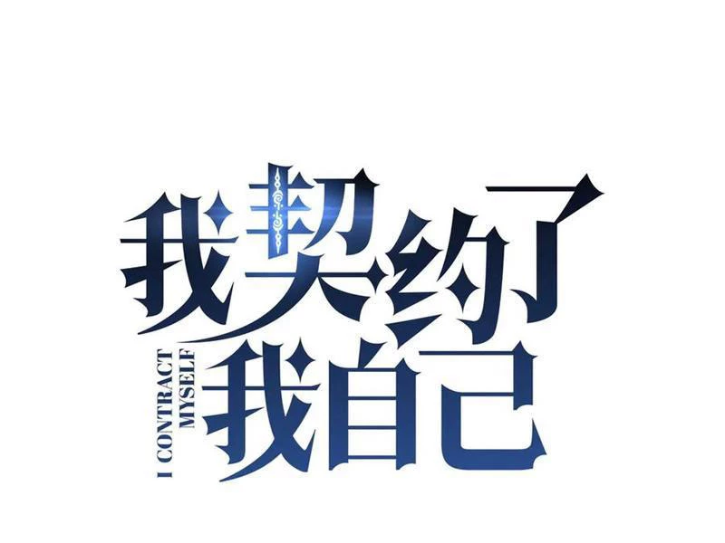 Ta Ký Kết Khế Ước Với Chính Mình Chapter 100 - 29