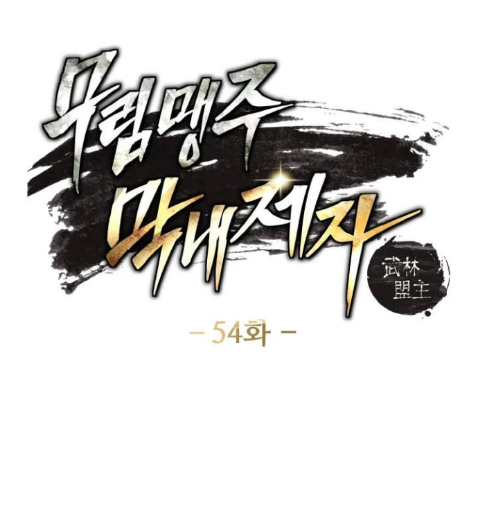 Tiểu Đệ Tử Của Võ Lâm Minh Chủ Chapter 54 - 14
