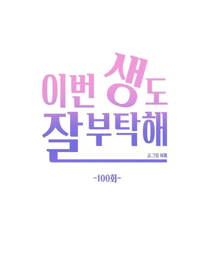 Hẹn Gặp Anh Ở Kiếp Thứ 19 Chapter 100 - 52