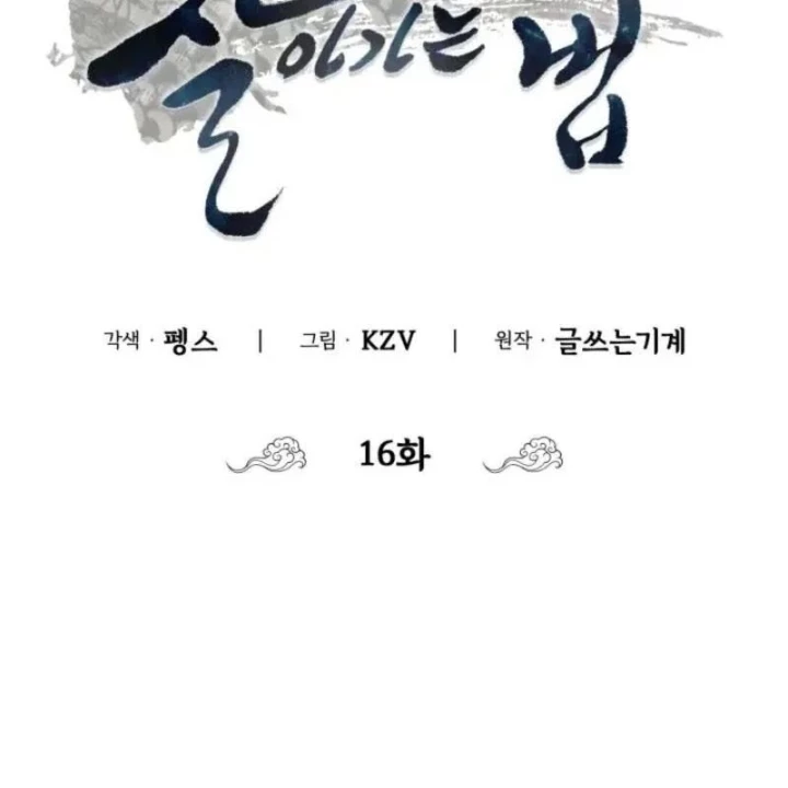 Làm Công Chức Trong Giới Võ Lâm Chapter 16 - 91