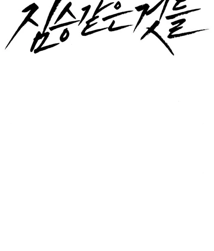 Beastly Things Chapter 26 - 52