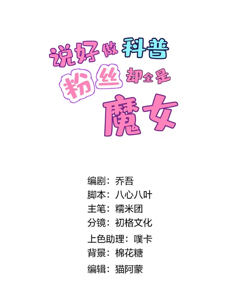 Toàn Bộ Fan Của Ta Đều Là Ma Nữ Chapter 13 - 2