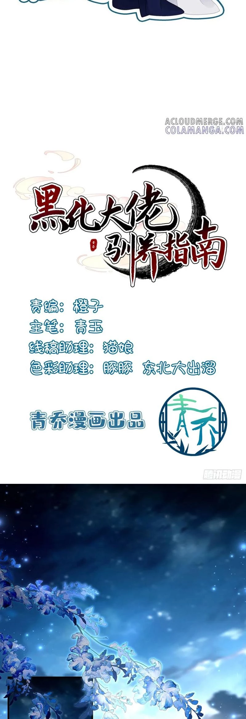 Hắc Hóa Đại Lão Thuần Dưỡng Chỉ Nam Chapter 189 - 2