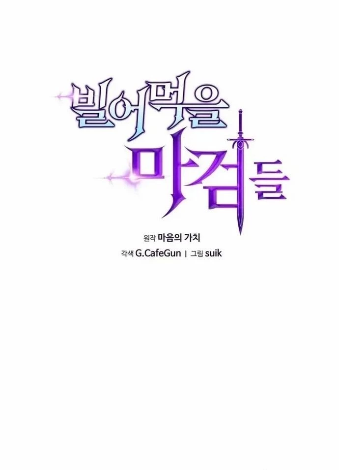 Kiếm Ma Chết Tiệt Chapter 39 - 16