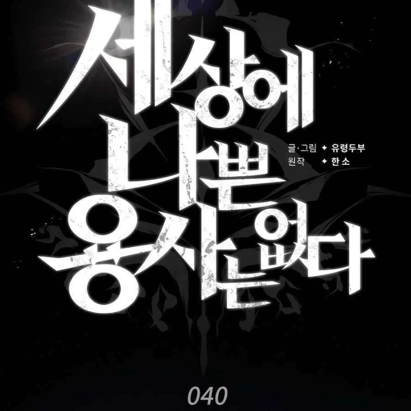 Trên Thế Giới Không Có Chiến Binh Xấu Chapter 40 - 47