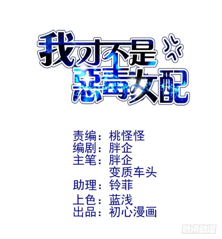 Tôi Không Phải Nữ Phụ Ác Độc Chapter 181 - 2