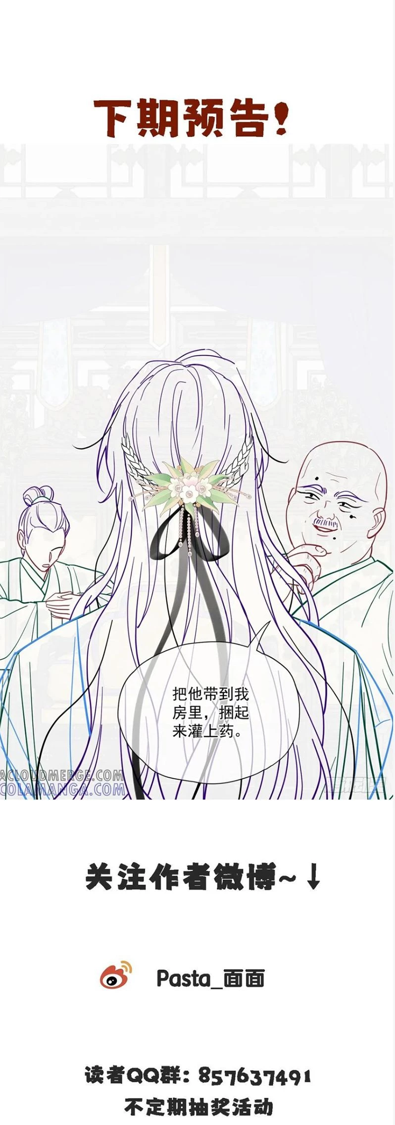 Cư Tâm Bất Kính Chapter 57 - 27