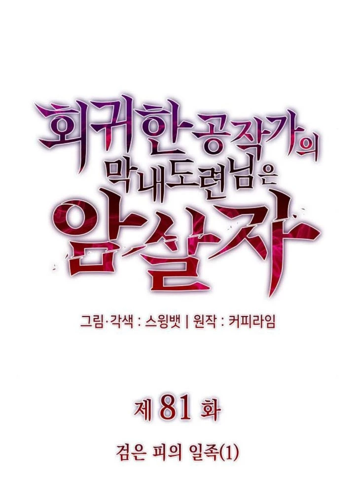 Cậu Út Nhà Công Tước Là Sát Thủ Hồi Quy Chapter 81 - 50