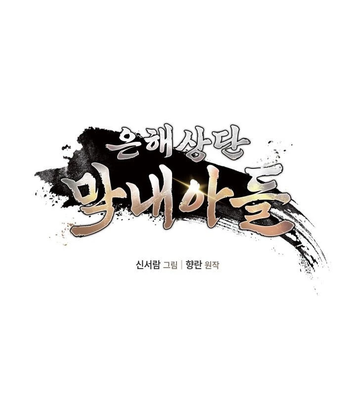 Tiểu Công Tử Của Ân Hạ Thương Đoàn Chapter 24 - 37