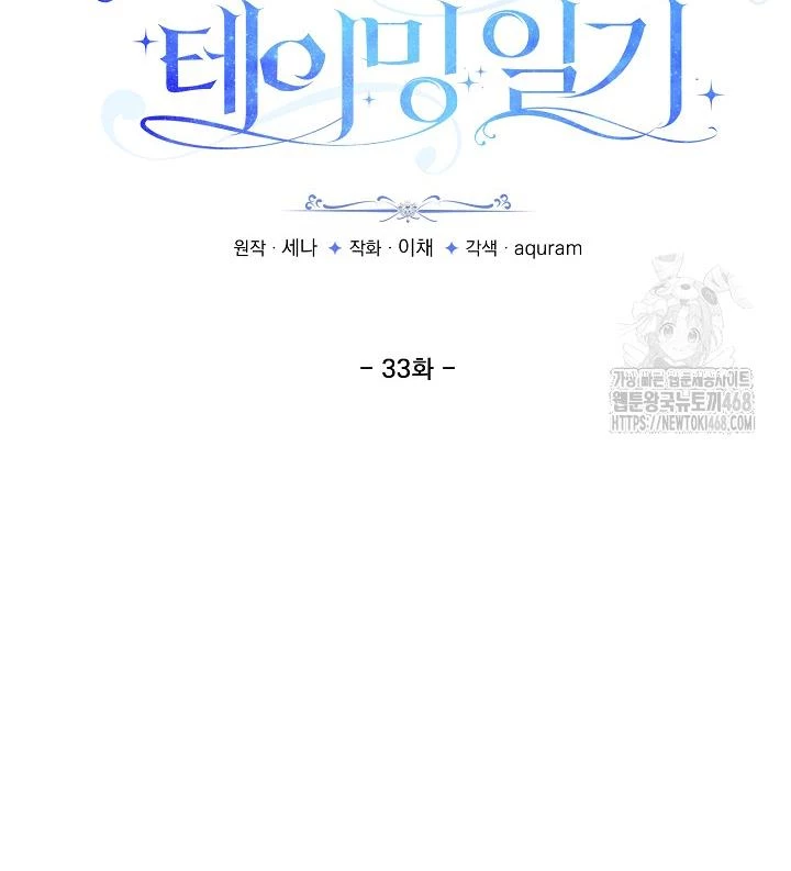 Nhật Ký Thuần Hóa Của Linh Sư Cấp S Chapter 33 - 10