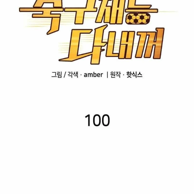 Thiên Phú Bóng Đá, Tất Cả Đều Là Của Tôi! Chapter 100 - 55