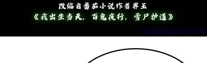 Ngày Tôi Sinh Ra, Bách Quỷ Dạ Hành, Tuyết Thi Hộ Đạo Chapter 748 - 2